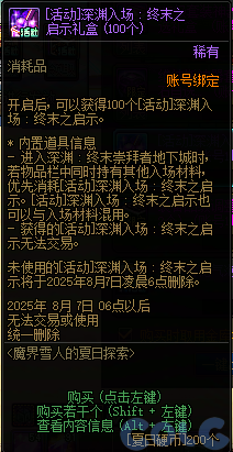 DNF魔界雪人的夏日探索活动攻略