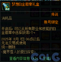 DNF魔界雪人的夏日探索活动攻略