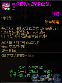 DNF魔界雪人的夏日探索活动攻略
