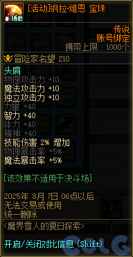 DNF魔界雪人的夏日探索活动攻略