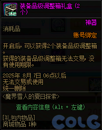 DNF魔界雪人的夏日探索活动攻略