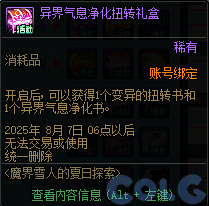 DNF魔界雪人的夏日探索活动攻略