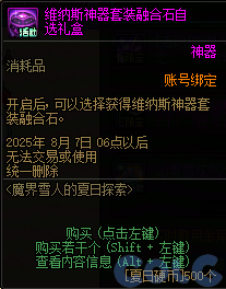 DNF魔界雪人的夏日探索活动攻略