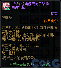 DNF魔界雪人的夏日探索活动攻略