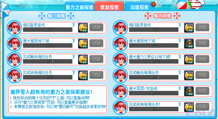 DNF魔界雪人的夏日探索活动攻略