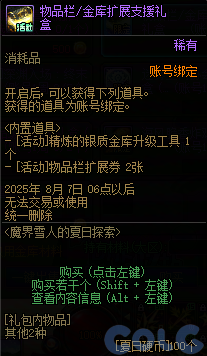 DNF魔界雪人的夏日探索活动攻略