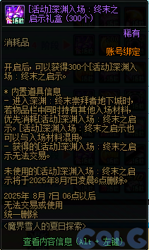 DNF魔界雪人的夏日探索活动攻略