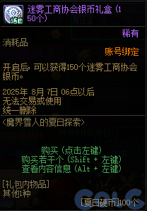 DNF魔界雪人的夏日探索活动攻略