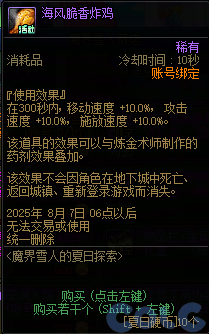 DNF魔界雪人的夏日探索活动攻略