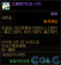 DNF做我的伙伴吧第二季活动攻略