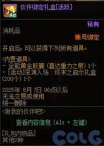 DNF做我的伙伴吧第二季活动攻略