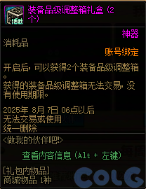 DNF做我的伙伴吧第二季活动攻略
