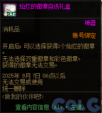 DNF做我的伙伴吧第二季活动攻略