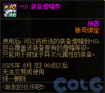 DNF做我的伙伴吧第二季活动攻略