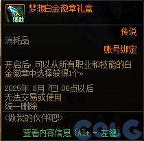 DNF做我的伙伴吧第二季活动攻略