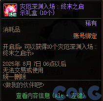 DNF做我的伙伴吧第二季活动攻略