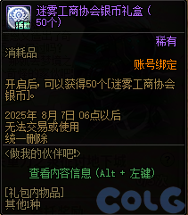 DNF做我的伙伴吧第二季活动攻略