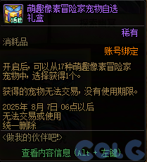 DNF做我的伙伴吧第二季活动攻略