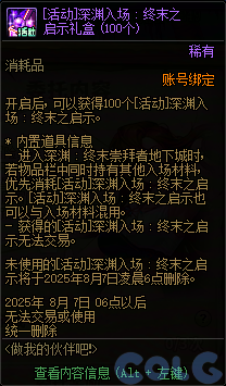 DNF做我的伙伴吧第二季活动攻略