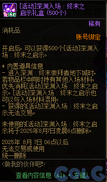 DNF做我的伙伴吧第二季活动攻略