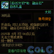 DNF做我的伙伴吧第二季活动攻略