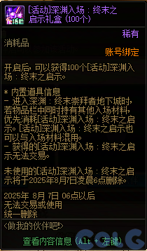 DNF做我的伙伴吧第二季活动攻略