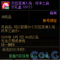 DNF做我的伙伴吧第二季活动攻略