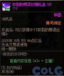DNF做我的伙伴吧第二季活动攻略