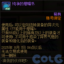 DNF做我的伙伴吧第二季活动攻略