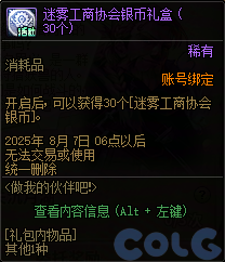DNF做我的伙伴吧第二季活动攻略