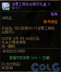 DNF做我的伙伴吧第二季活动攻略