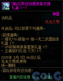 DNF冒险新征程奇迹加速活动攻略