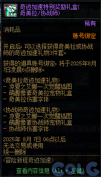 DNF冒险新征程奇迹加速活动攻略