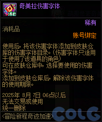 DNF冒险新征程奇迹加速活动攻略