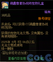 DNF冒险新征程奇迹加速活动攻略