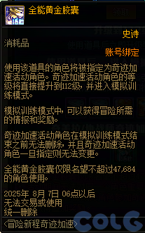 DNF冒险新征程奇迹加速活动攻略