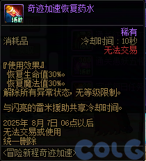 DNF冒险新征程奇迹加速活动攻略