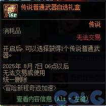 DNF冒险新征程奇迹加速活动攻略