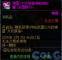 DNF冒险新征程奇迹加速活动攻略