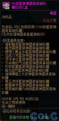 DNF冒险新征程奇迹加速活动攻略