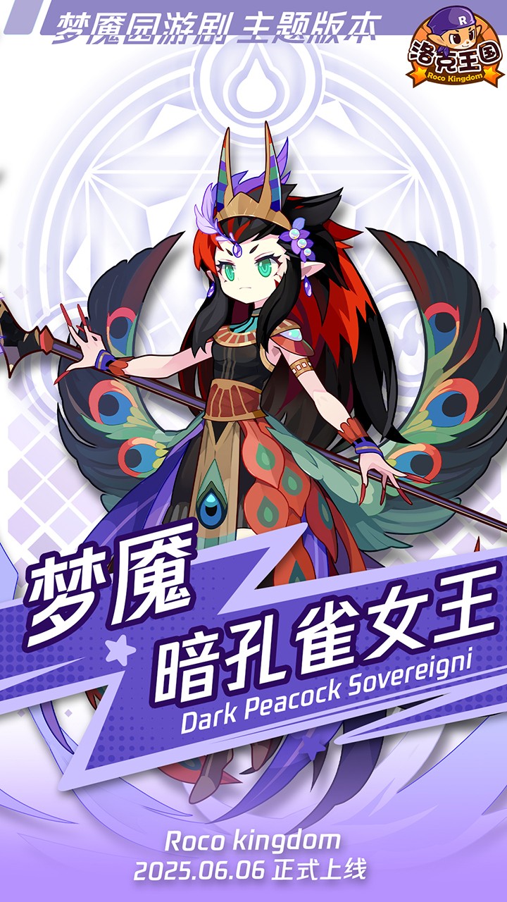 洛克王国6月13日更新内容公告2025