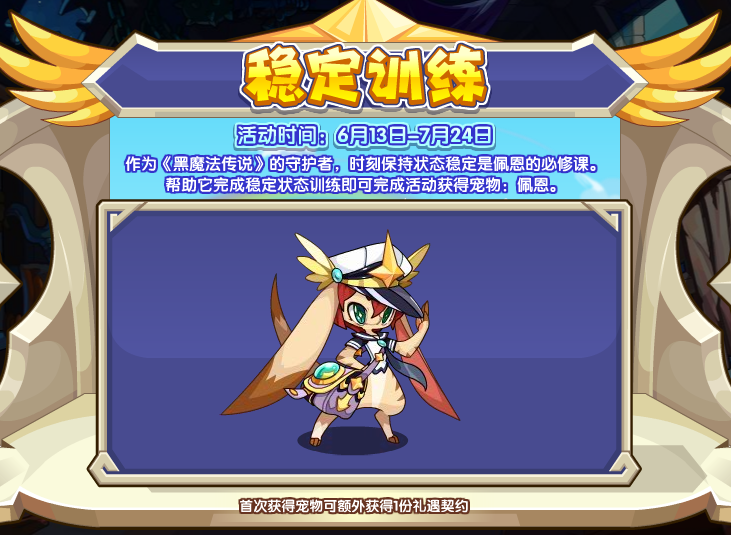 洛克王国6月13日更新内容公告2025
