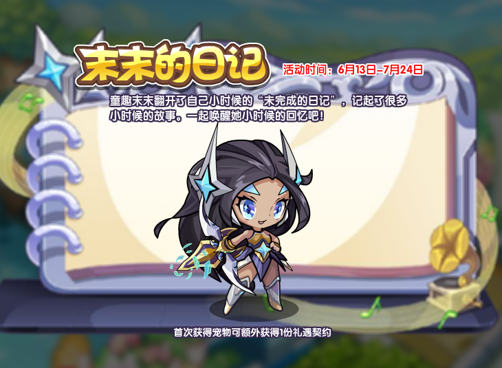 洛克王国6月13日更新内容公告2025