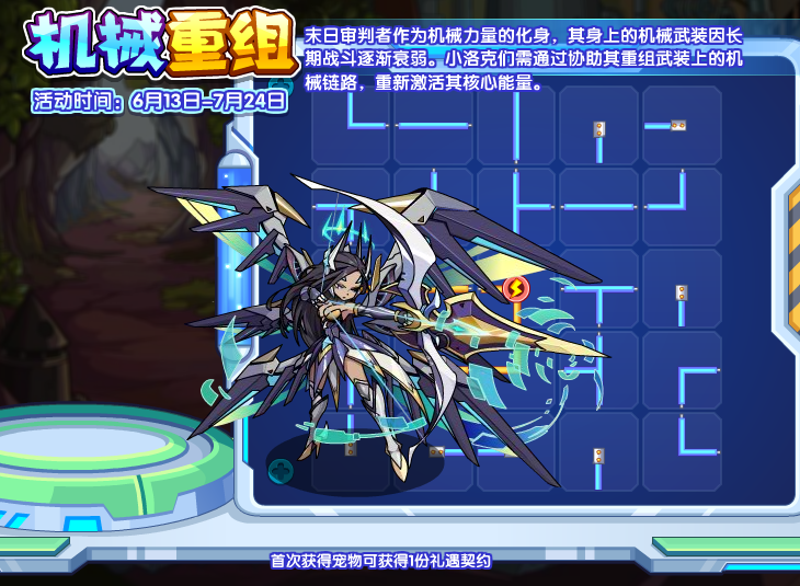 洛克王国6月13日更新内容公告2025