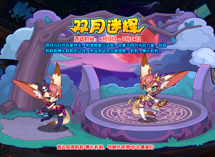 洛克王国6月13日更新内容公告2025