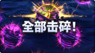 DNF魔界人庆典全部击碎玩法攻略