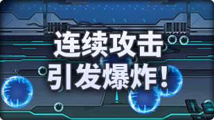 DNF魔界人庆典连续攻击引发爆炸玩法攻略