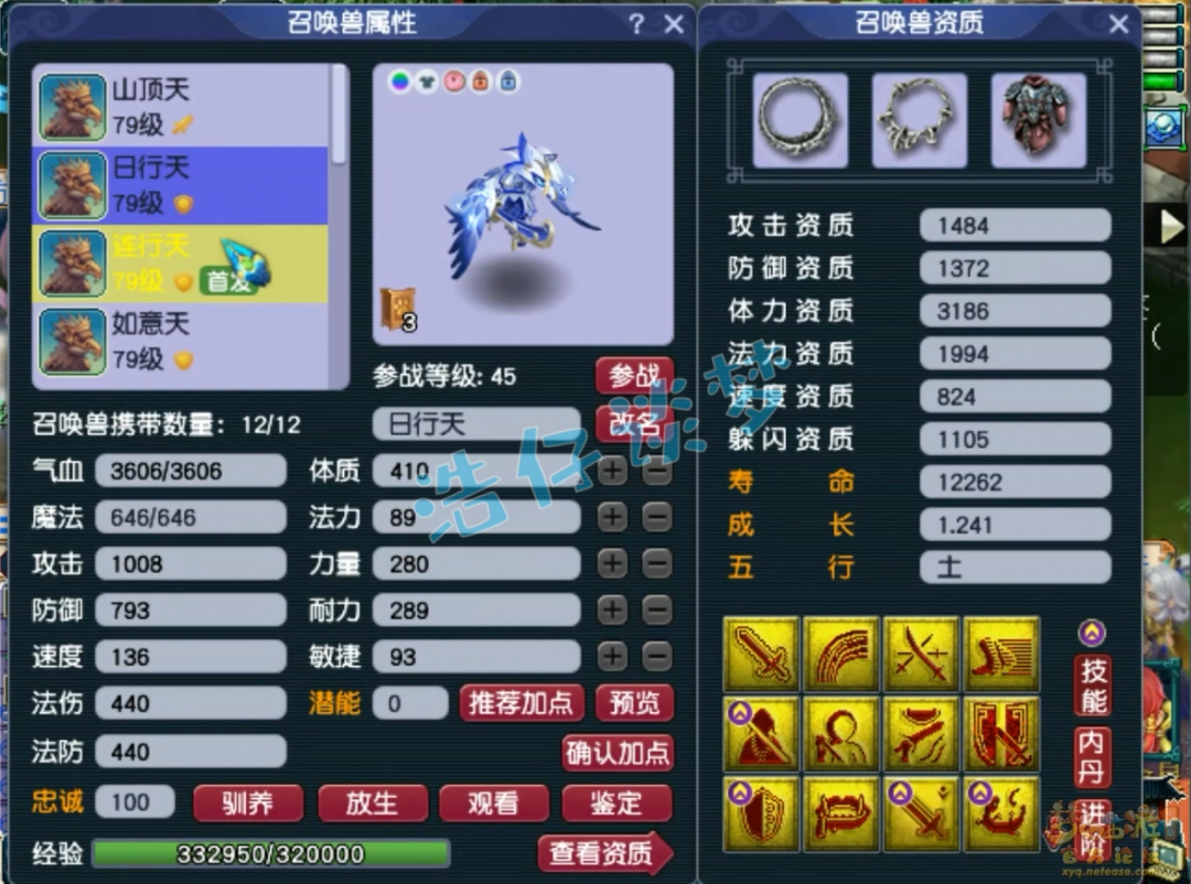 梦幻西游天宫装备69级展示图