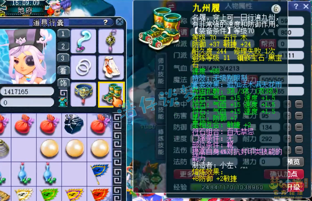 梦幻西游59级花果山装备展示图