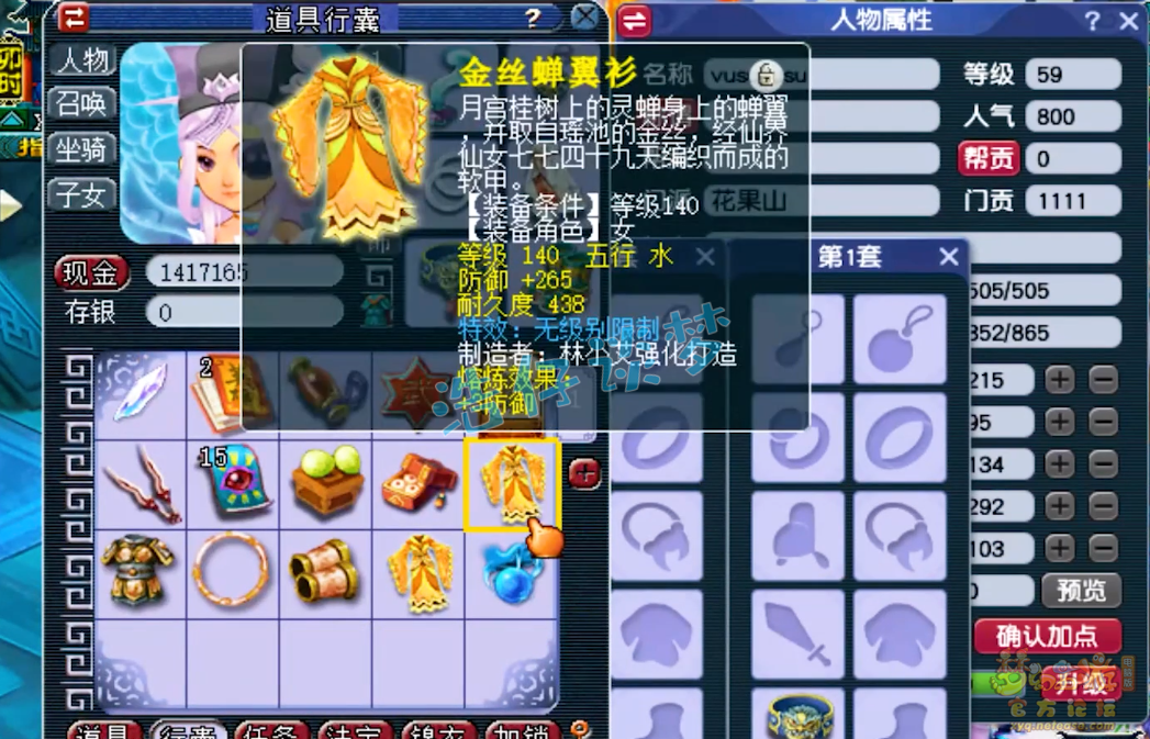 梦幻西游59级花果山装备展示图